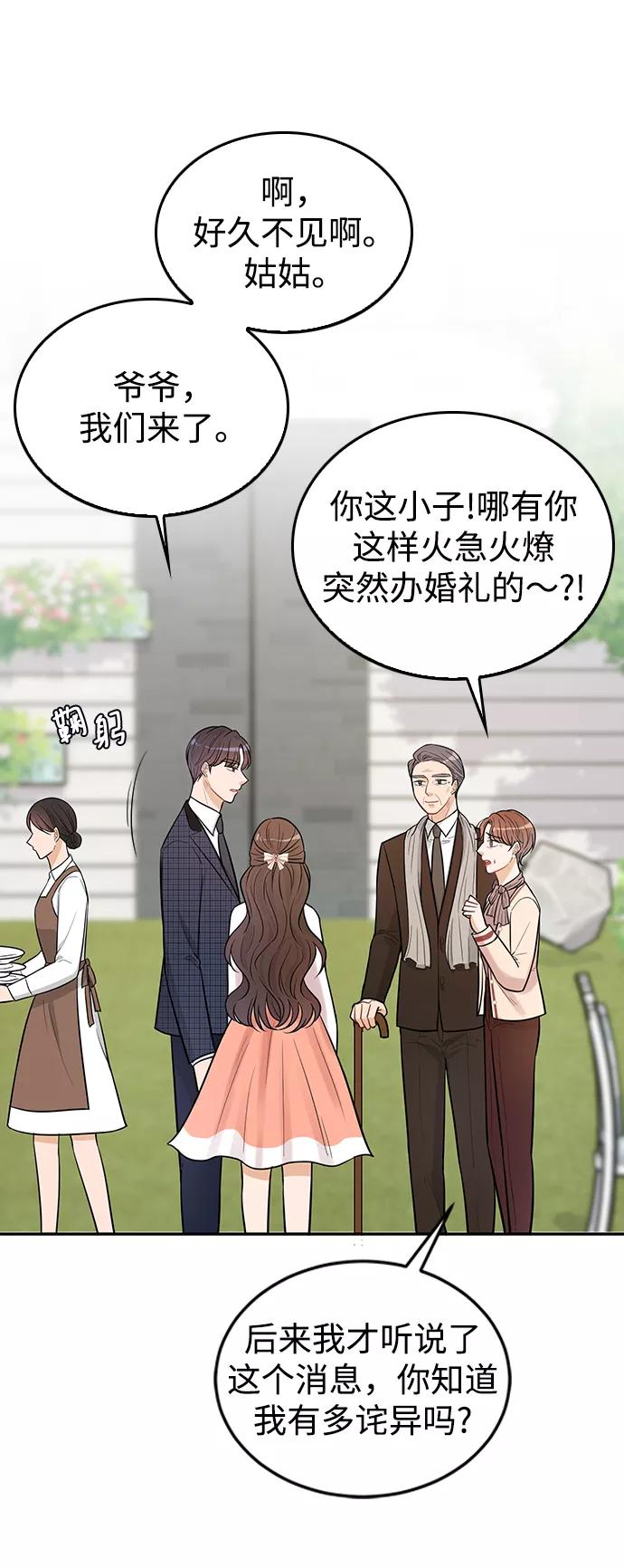 《烈女朴氏契约结婚》第23话 第17页
