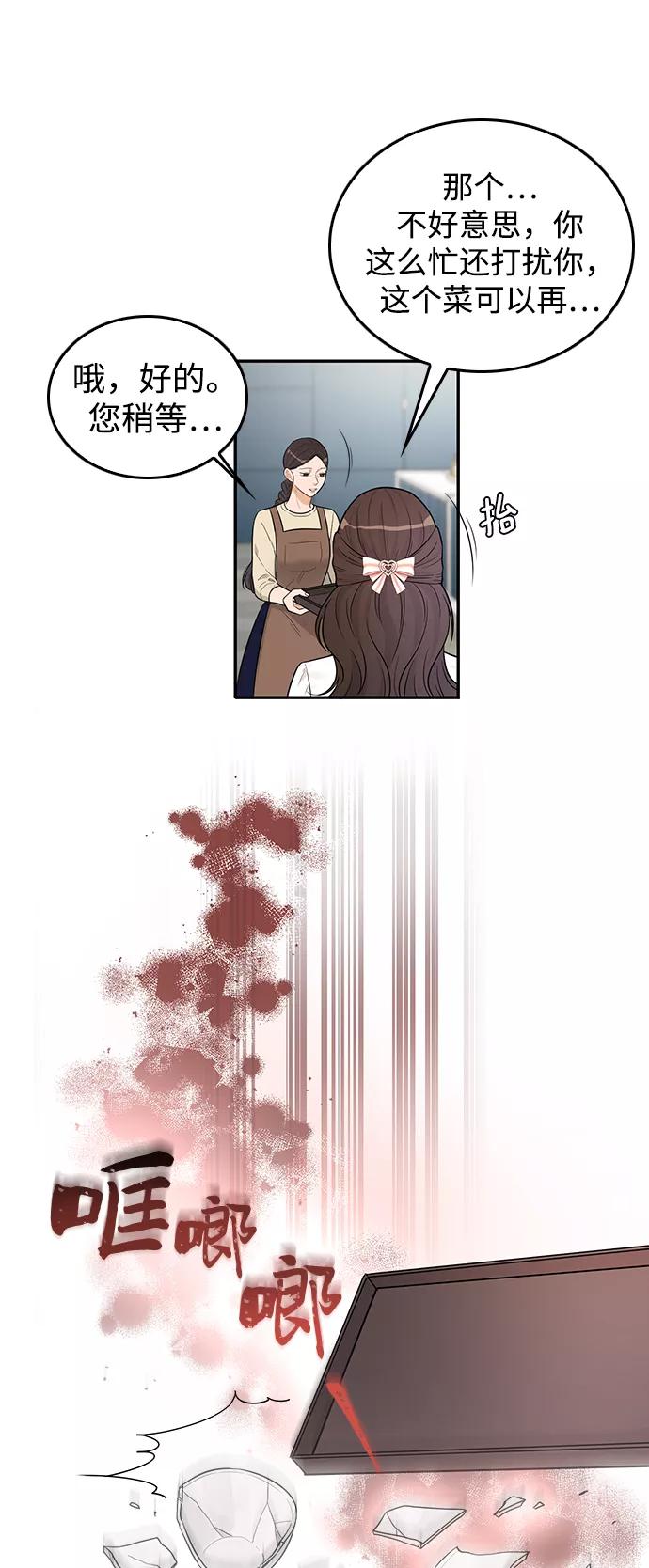 《烈女朴氏契约结婚》第23话 第54页