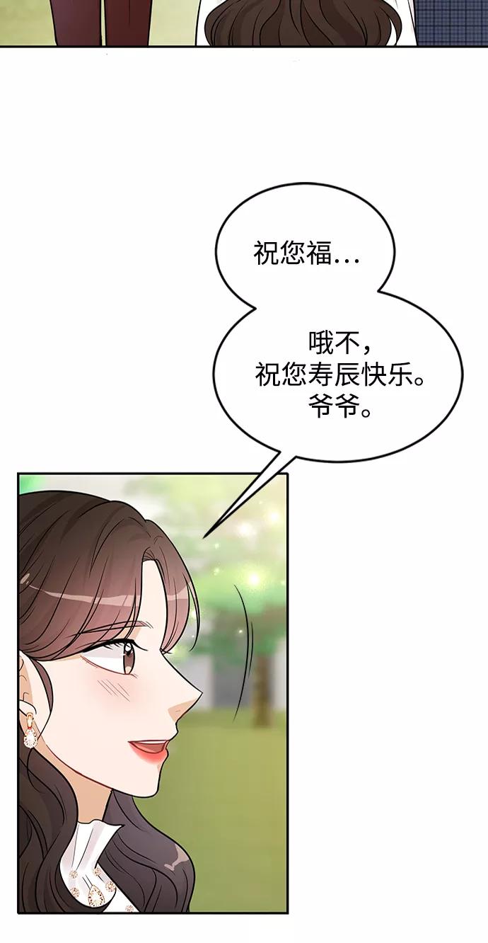 《烈女朴氏契约结婚》第23话 第23页