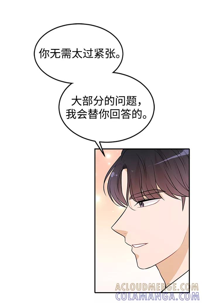 《烈女朴氏契约结婚》第23话 第13页