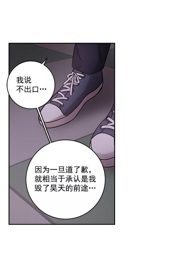 《独家恋爱指令》第23话 第59页