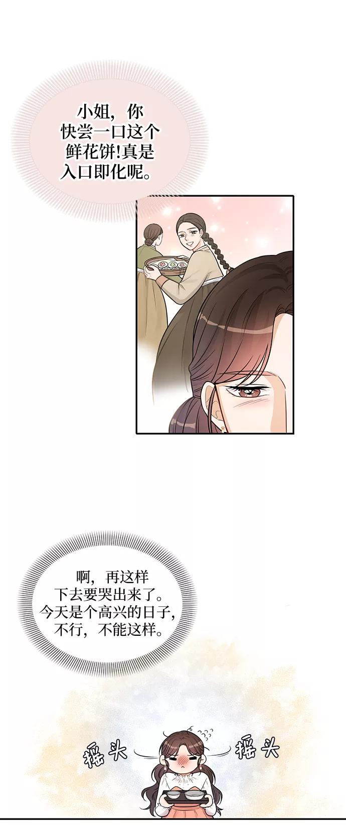 《烈女朴氏契约结婚》第23话 第53页