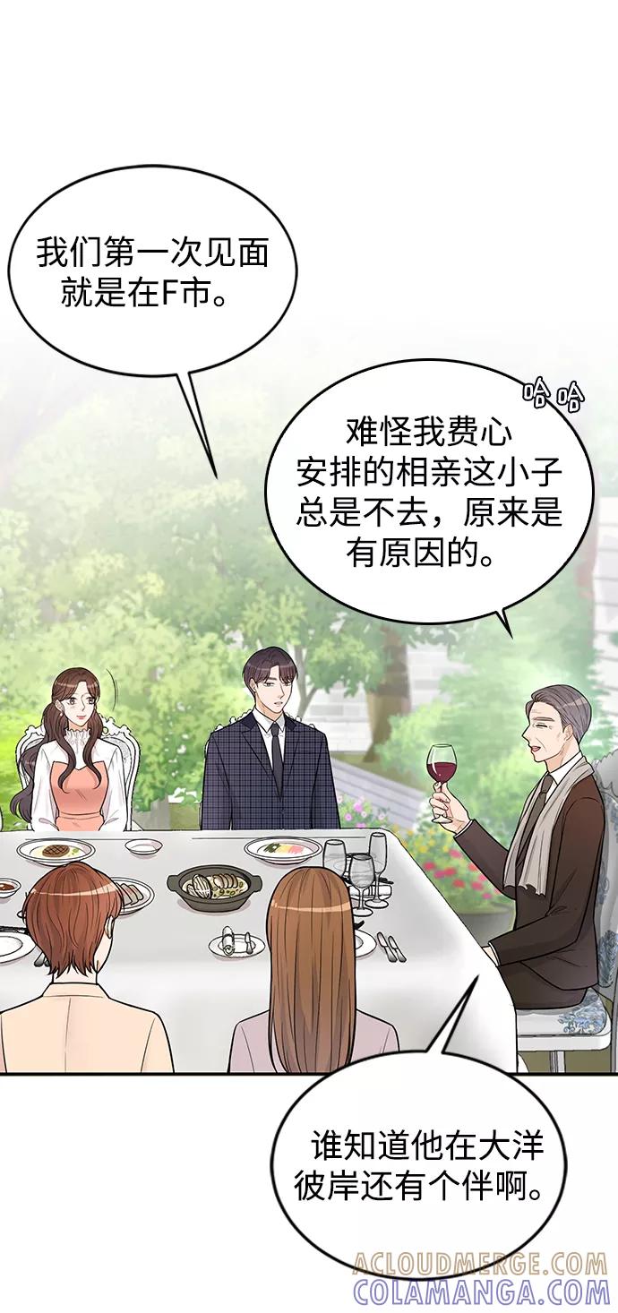 《烈女朴氏契约结婚》第23话 第37页