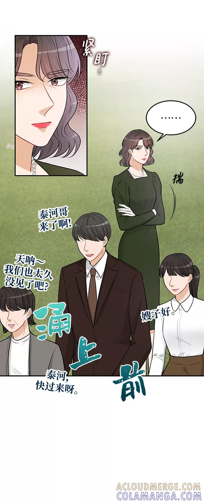 《烈女朴氏契约结婚》第23话 第25页