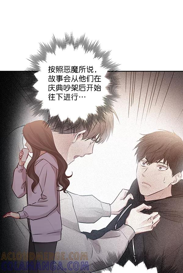 《独家恋爱指令》第23话 第31页