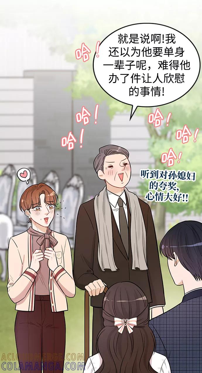 《烈女朴氏契约结婚》第23话 第22页