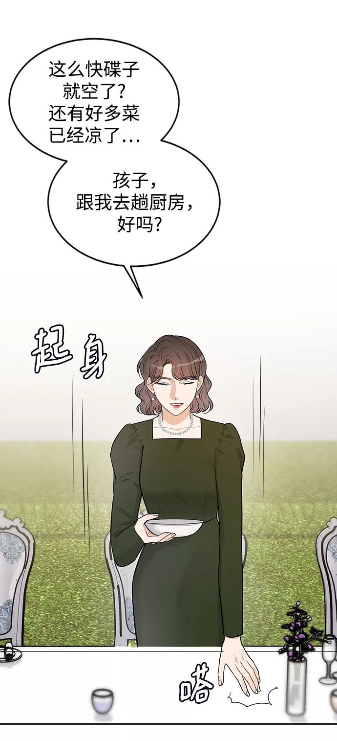 《烈女朴氏契约结婚》第23话 第44页