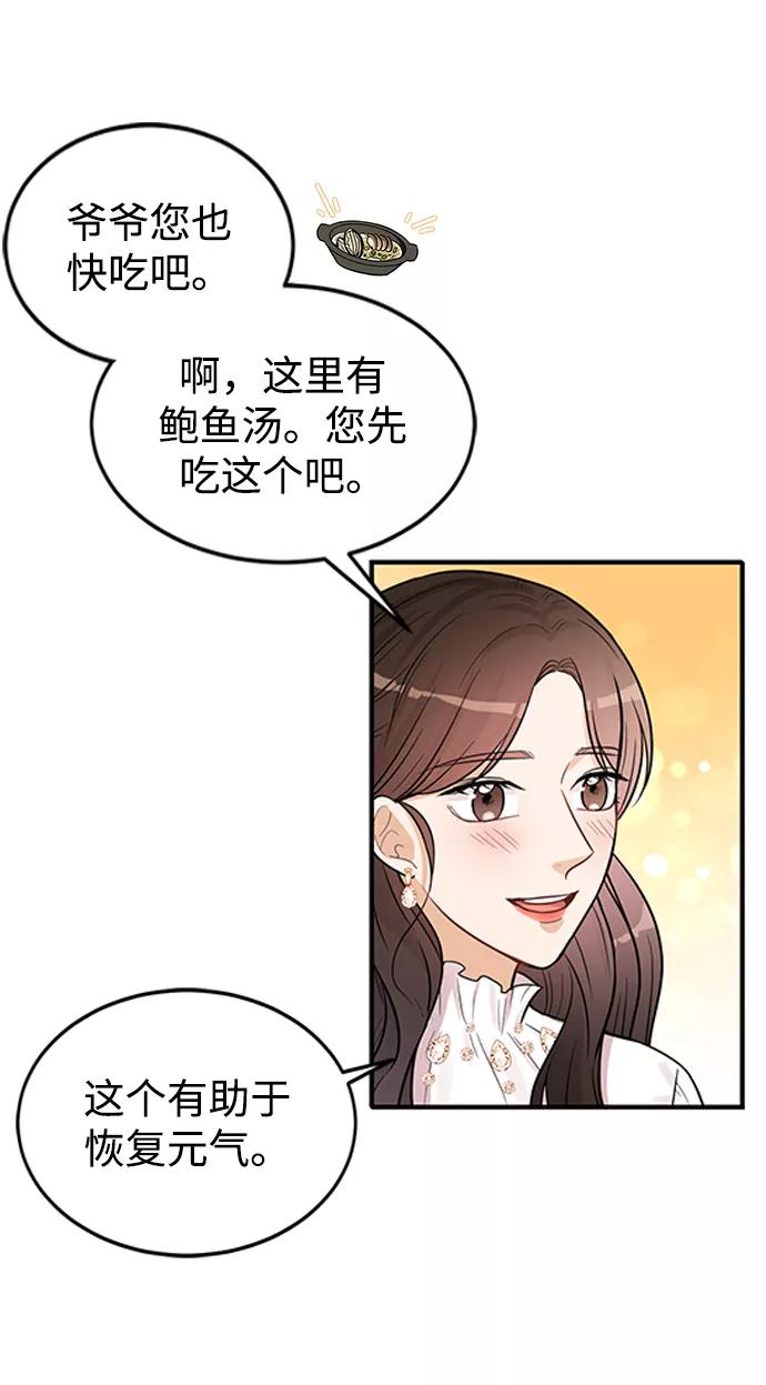 《烈女朴氏契约结婚》第23话 第39页