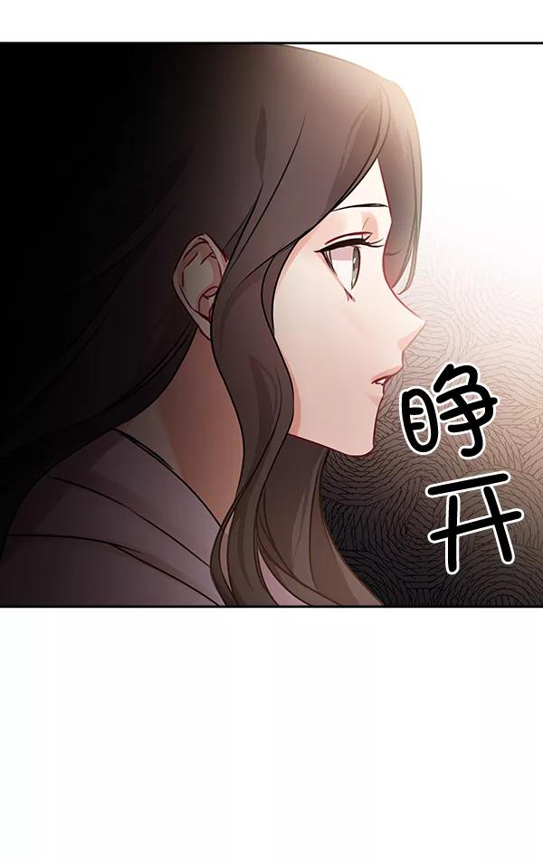 《独家恋爱指令》第23话 第23页