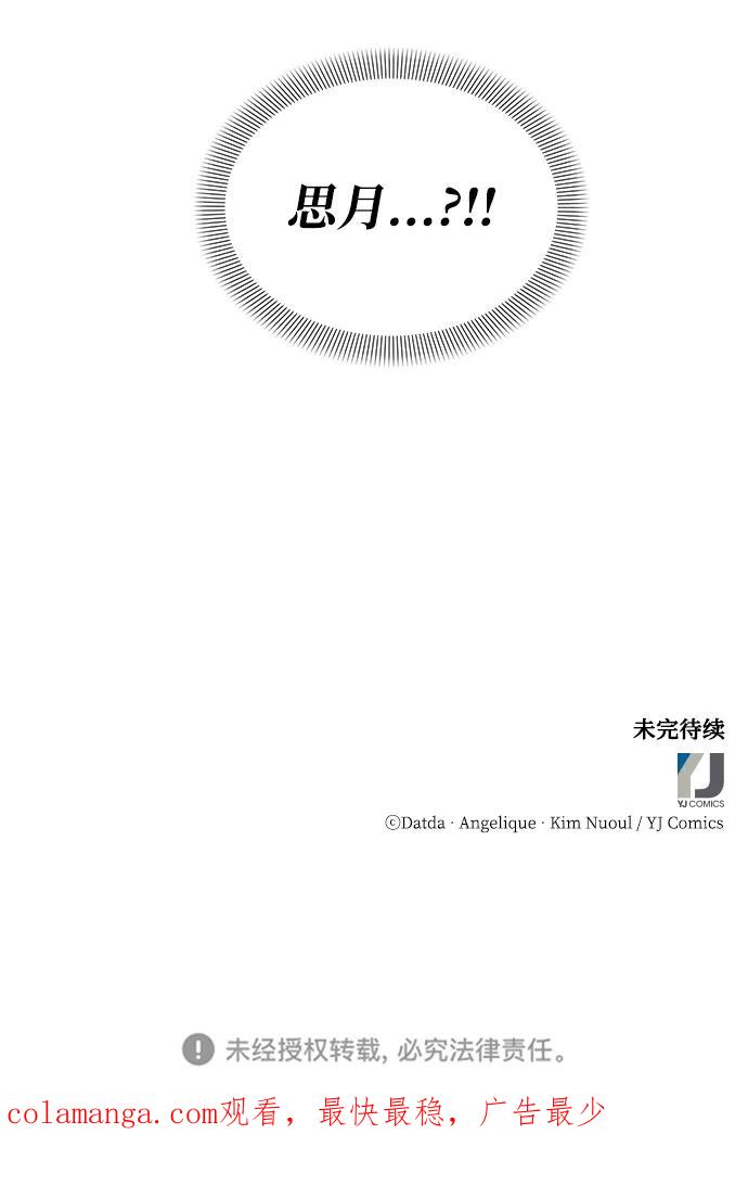 《烈女朴氏契约结婚》第23话 第57页