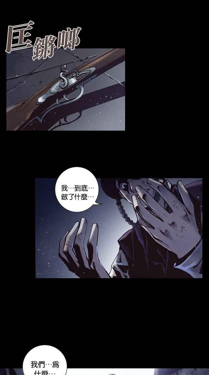 《新暗行御史》第235话 第23页