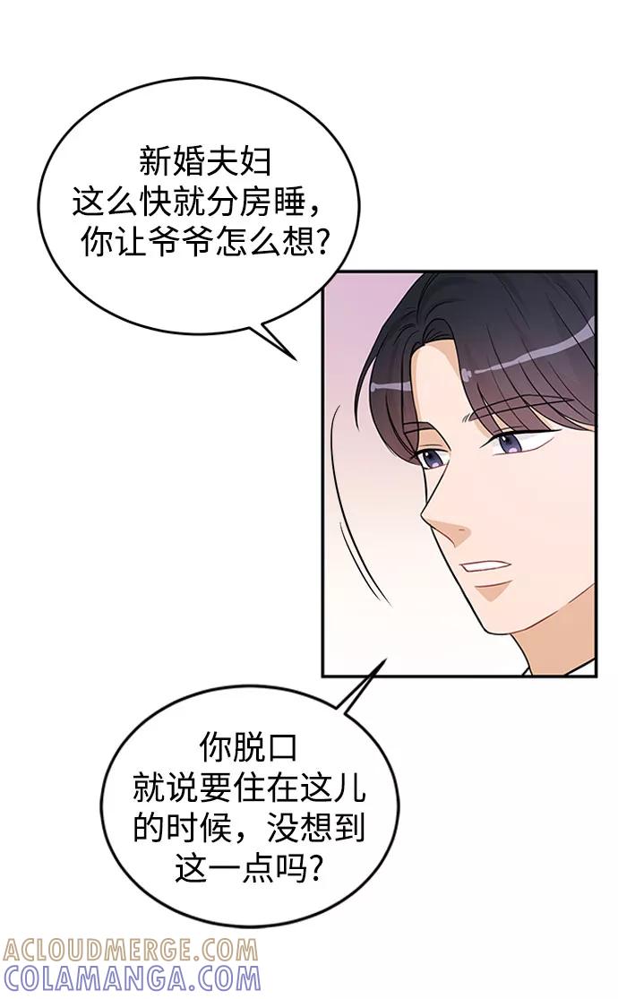 《烈女朴氏契约结婚》第24话 第61页