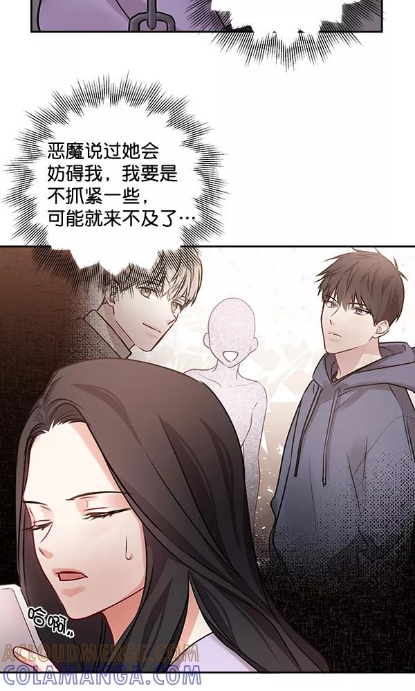 《独家恋爱指令》第24话 第13页