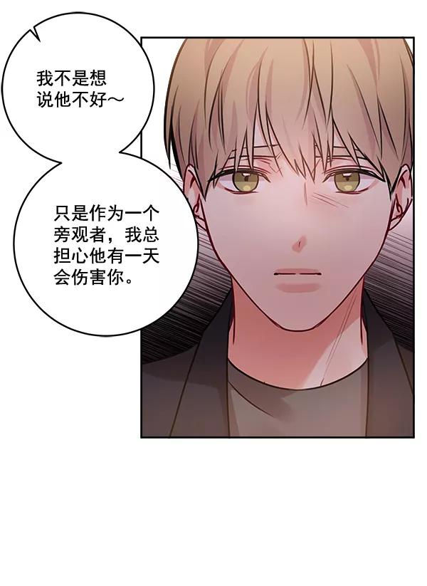 《独家恋爱指令》第24话 第35页