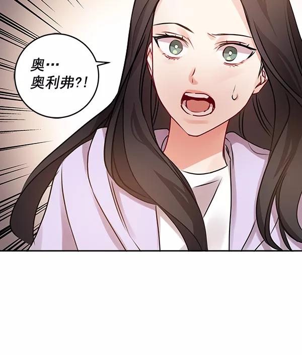 《独家恋爱指令》第24话 第60页