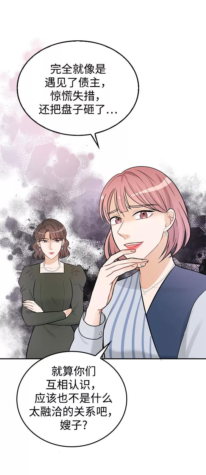 《烈女朴氏契约结婚》第24话 第39页