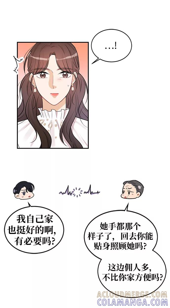 《烈女朴氏契约结婚》第24话 第52页