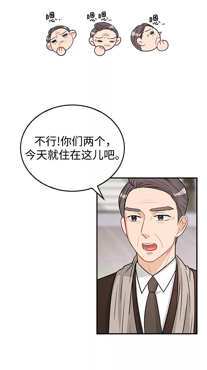 《烈女朴氏契约结婚》第24话 第51页