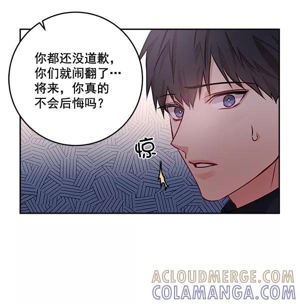 《独家恋爱指令》第24话 第7页