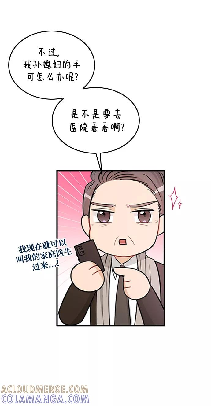 《烈女朴氏契约结婚》第24话 第49页