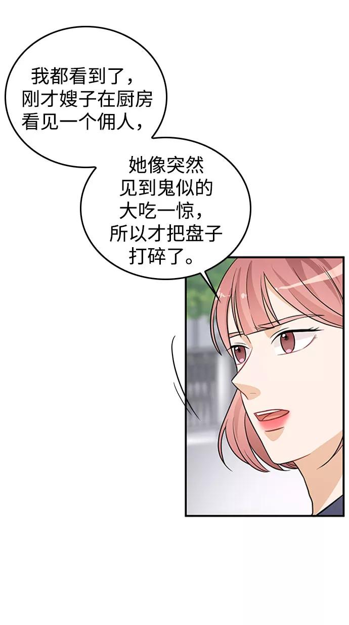 《烈女朴氏契约结婚》第24话 第35页