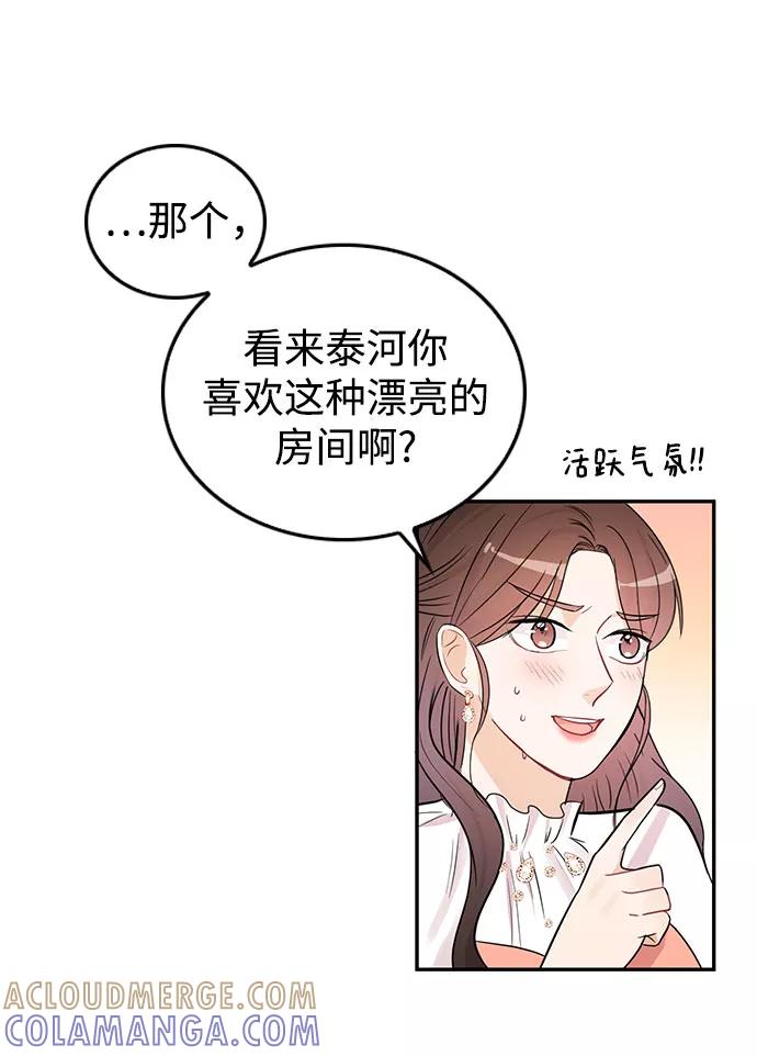 《烈女朴氏契约结婚》第24话 第70页
