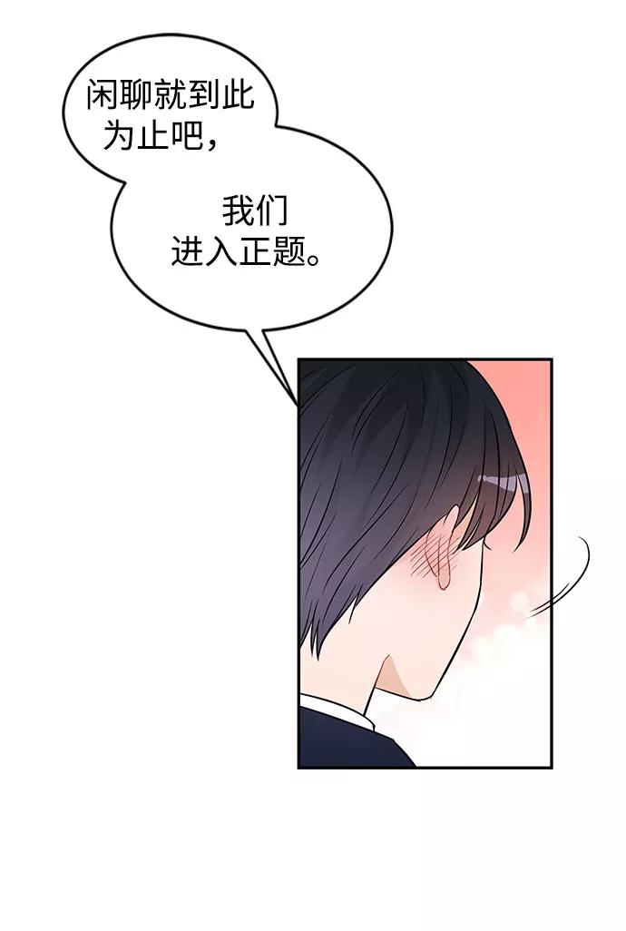 《烈女朴氏契约结婚》第24话 第77页