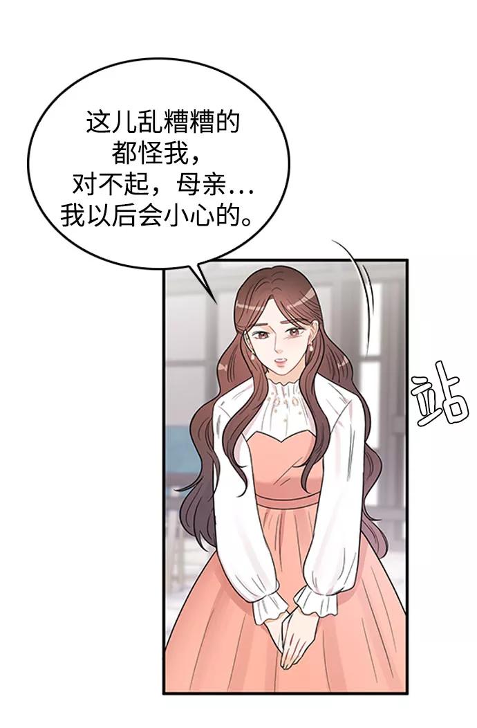 《烈女朴氏契约结婚》第24话 第21页