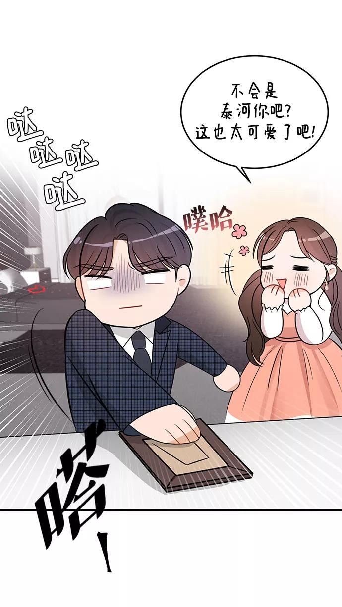 《烈女朴氏契约结婚》第24话 第75页