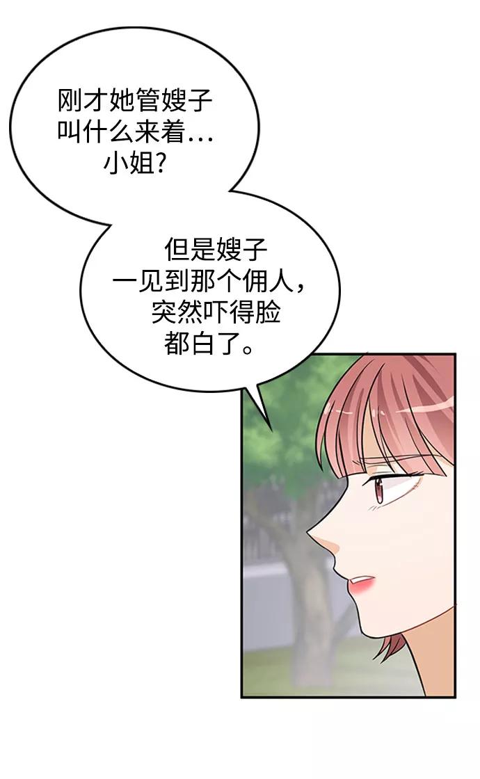 《烈女朴氏契约结婚》第24话 第38页