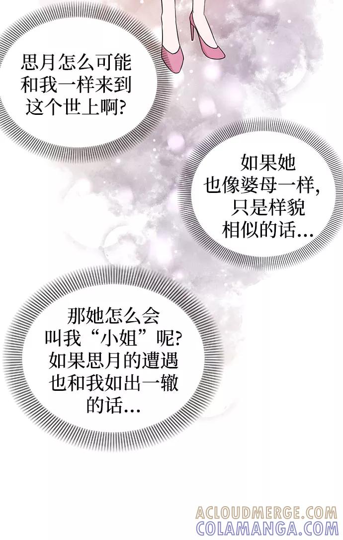 《烈女朴氏契约结婚》第24话 第31页