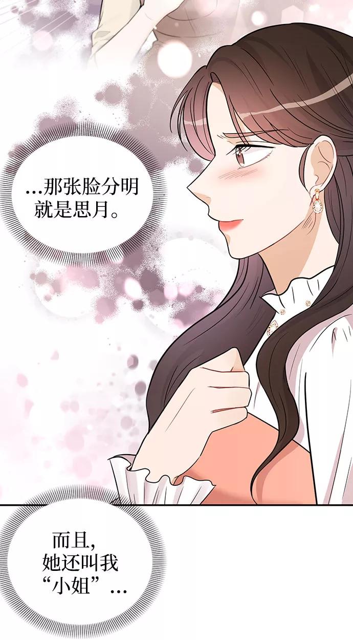 《烈女朴氏契约结婚》第24话 第29页
