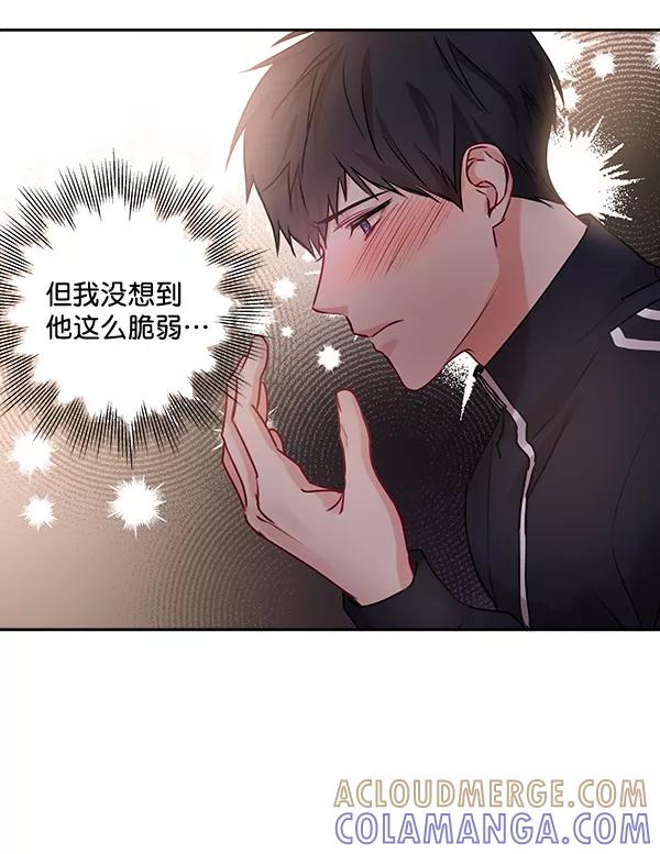 《独家恋爱指令》第24话 第4页