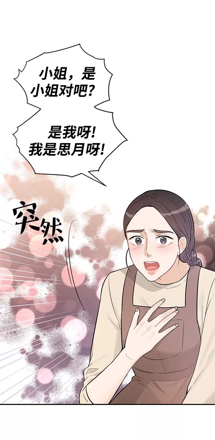 《烈女朴氏契约结婚》第24话 第9页