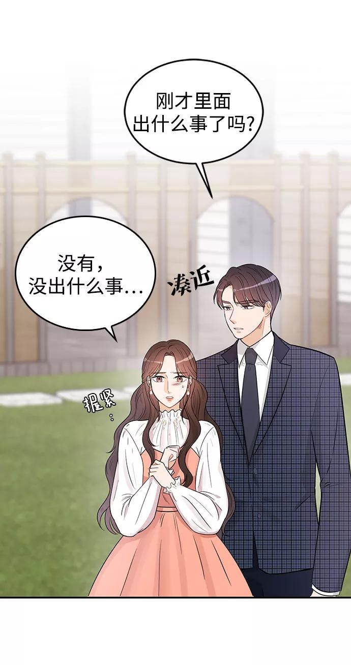 《烈女朴氏契约结婚》第24话 第27页