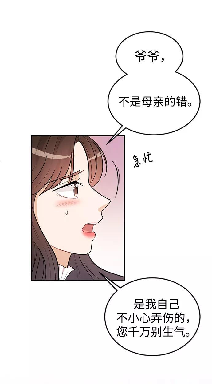 《烈女朴氏契约结婚》第24话 第33页