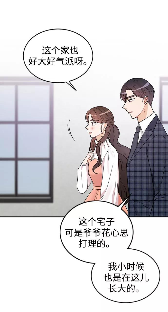 《烈女朴氏契约结婚》第24话 第57页