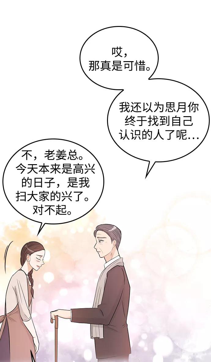《烈女朴氏契约结婚》第24话 第45页