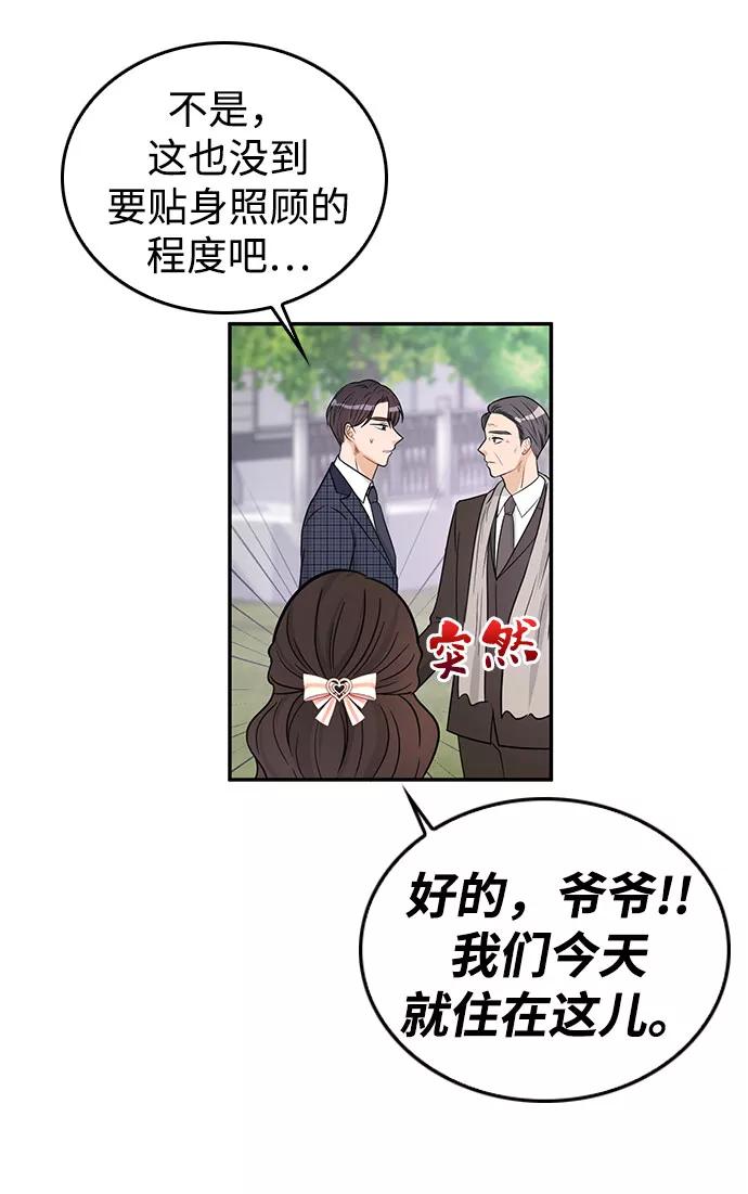 《烈女朴氏契约结婚》第24话 第53页