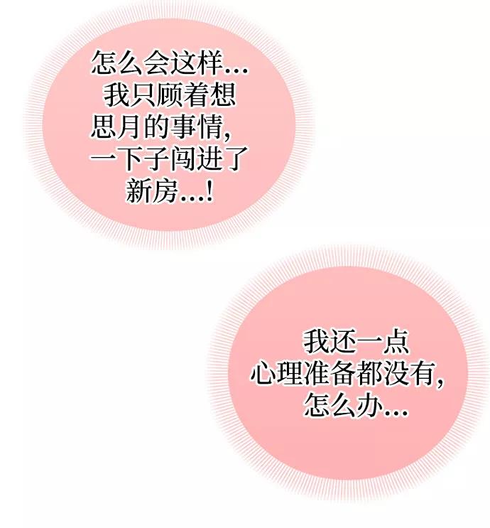 《烈女朴氏契约结婚》第24话 第81页