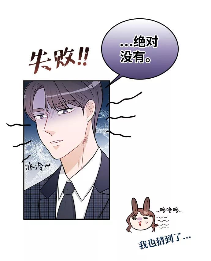 《烈女朴氏契约结婚》第24话 第71页
