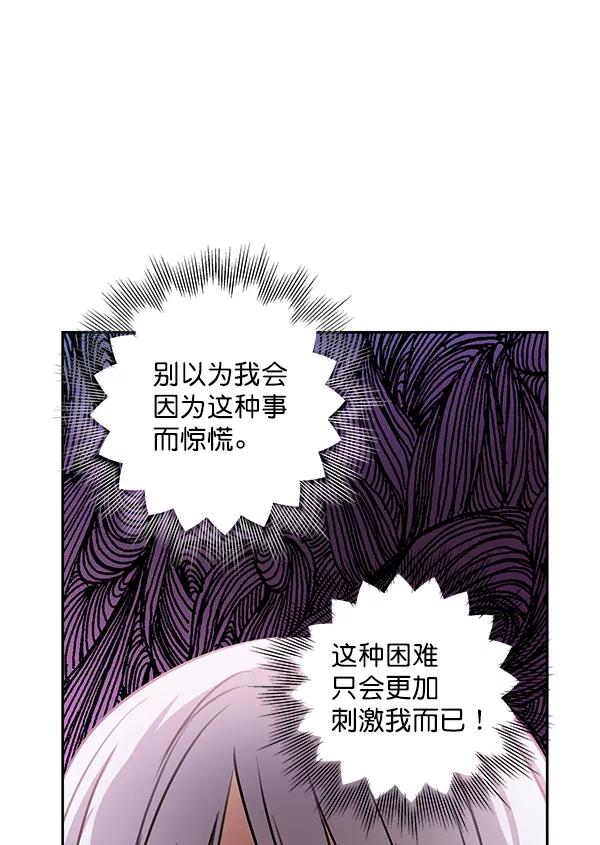 《独家恋爱指令》第24话 第54页