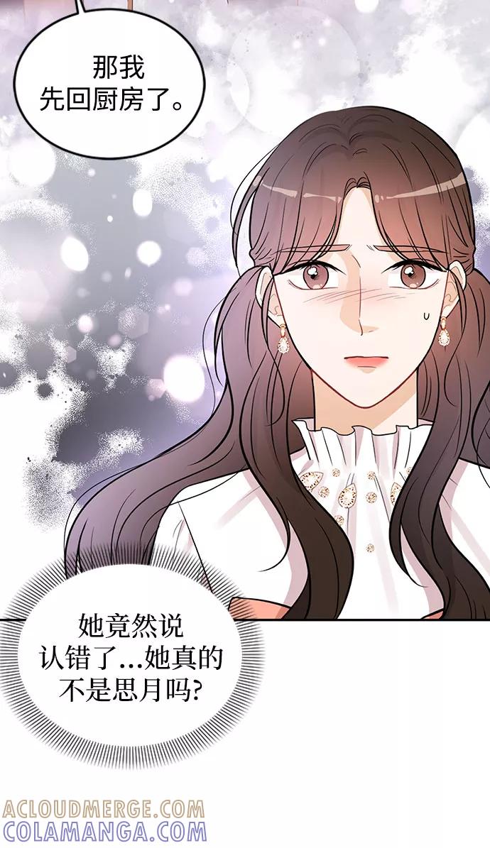 《烈女朴氏契约结婚》第24话 第46页