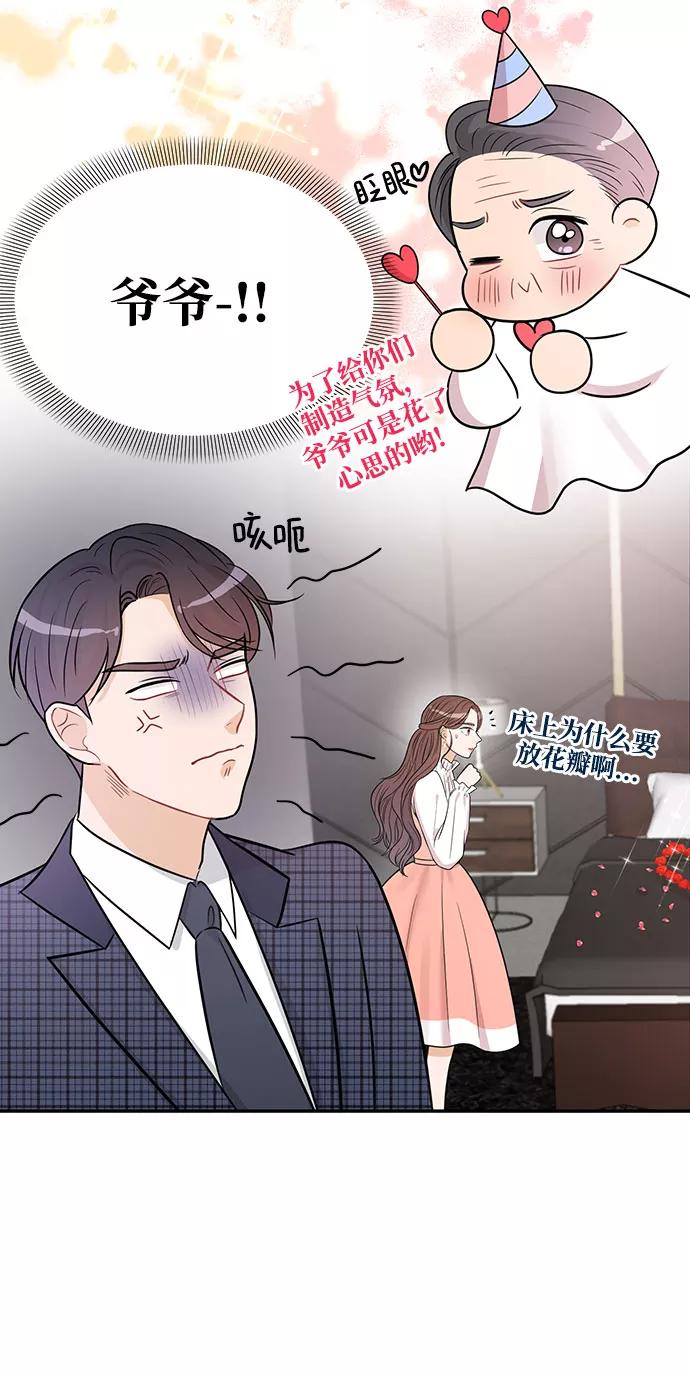 《烈女朴氏契约结婚》第24话 第68页