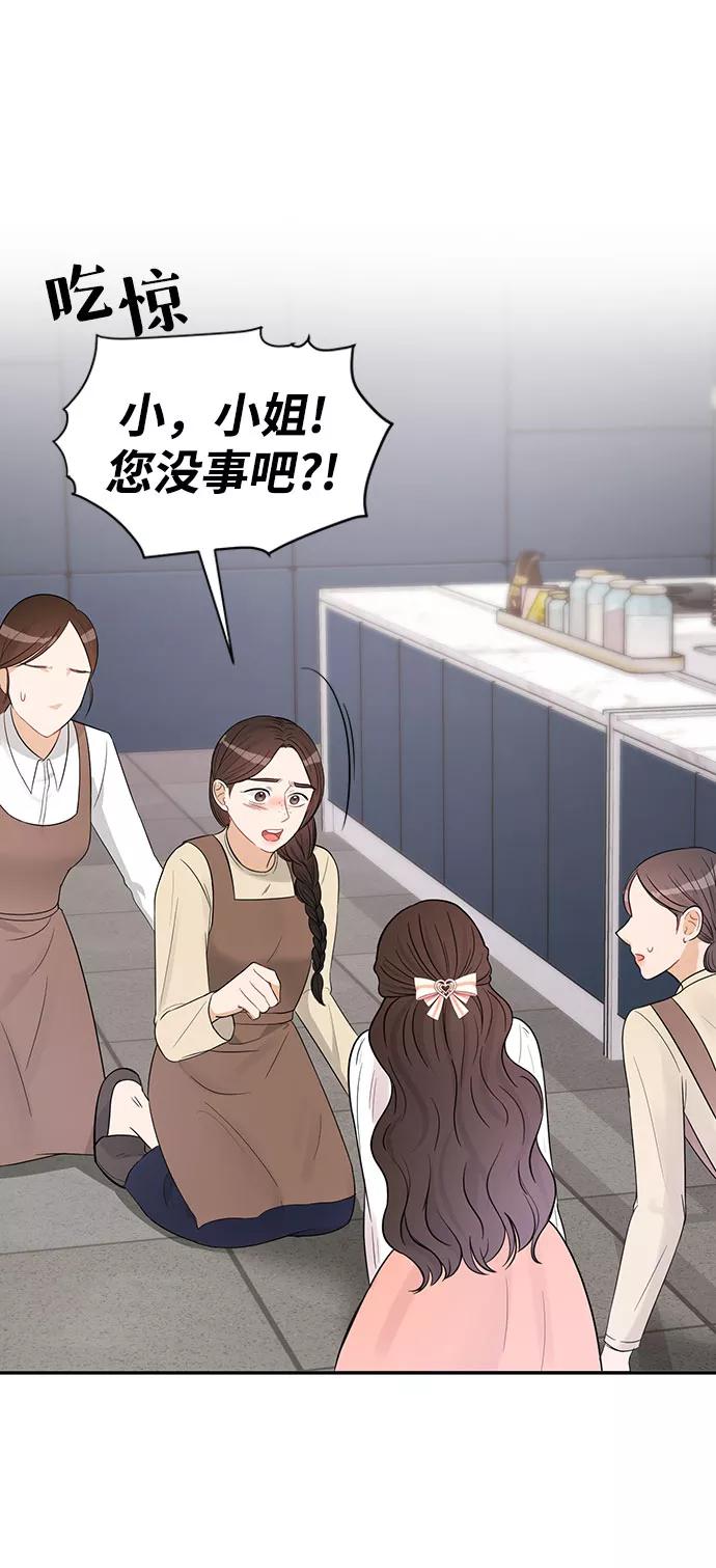 《烈女朴氏契约结婚》第24话 第12页