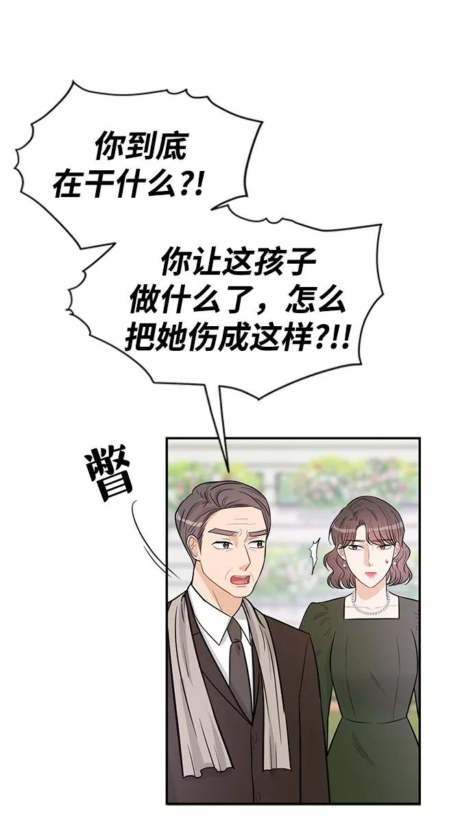 《烈女朴氏契约结婚》第24话 第32页