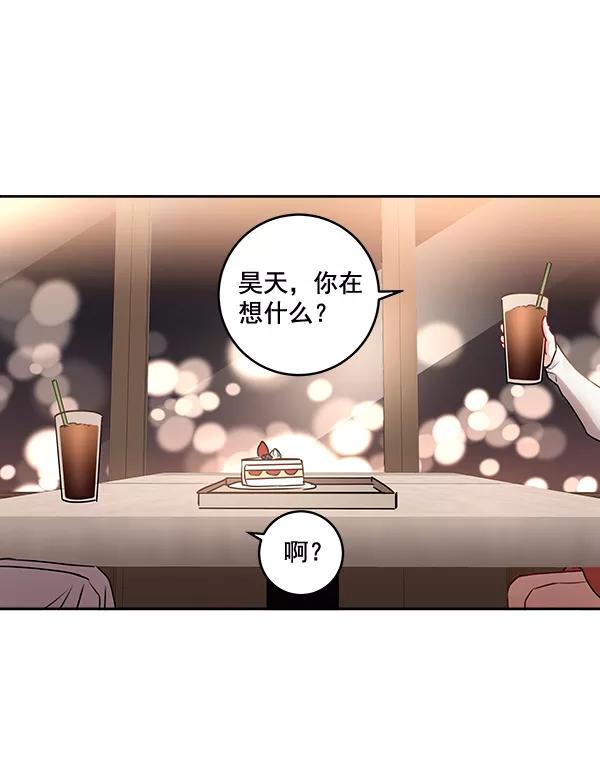 《独家恋爱指令》第24话 第42页