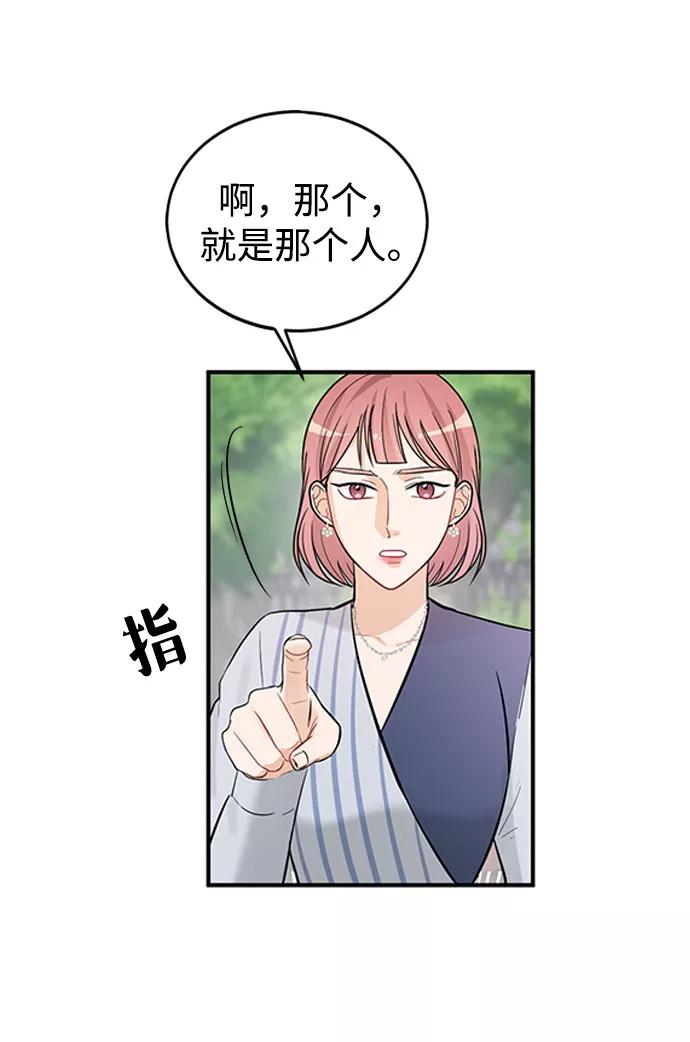 《烈女朴氏契约结婚》第24话 第36页