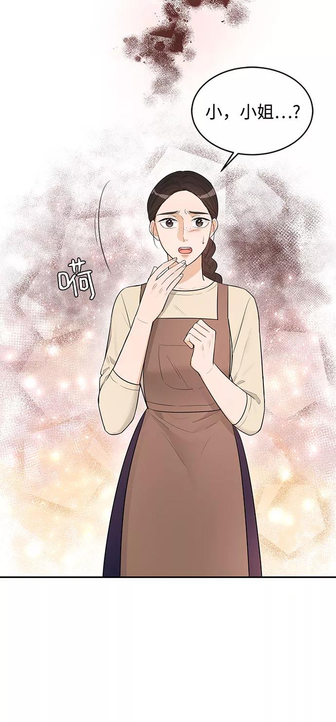 《烈女朴氏契约结婚》第24话 第3页