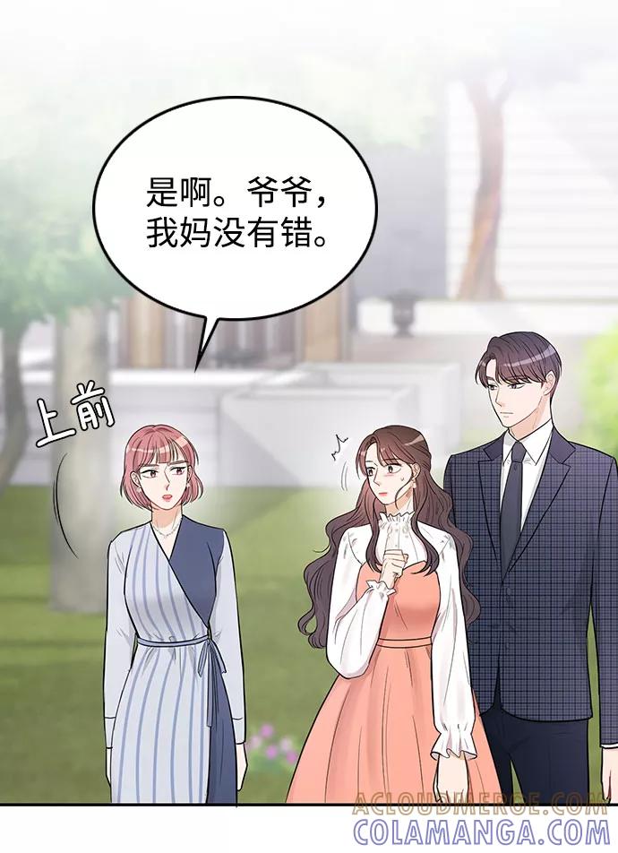 《烈女朴氏契约结婚》第24话 第34页
